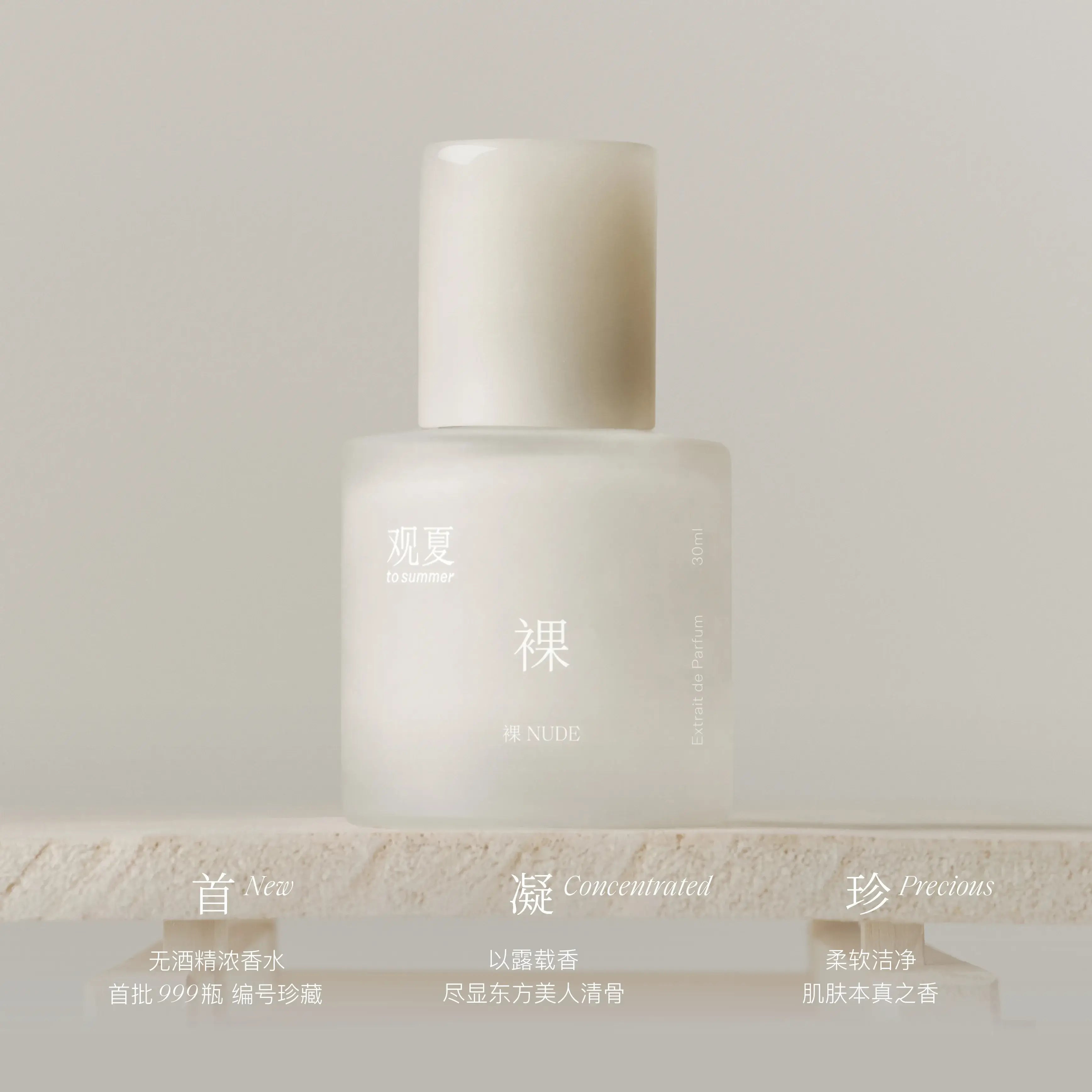 to summer | Nude Extrait De Parfum - 2026 Cotton Atelier Limited Collection