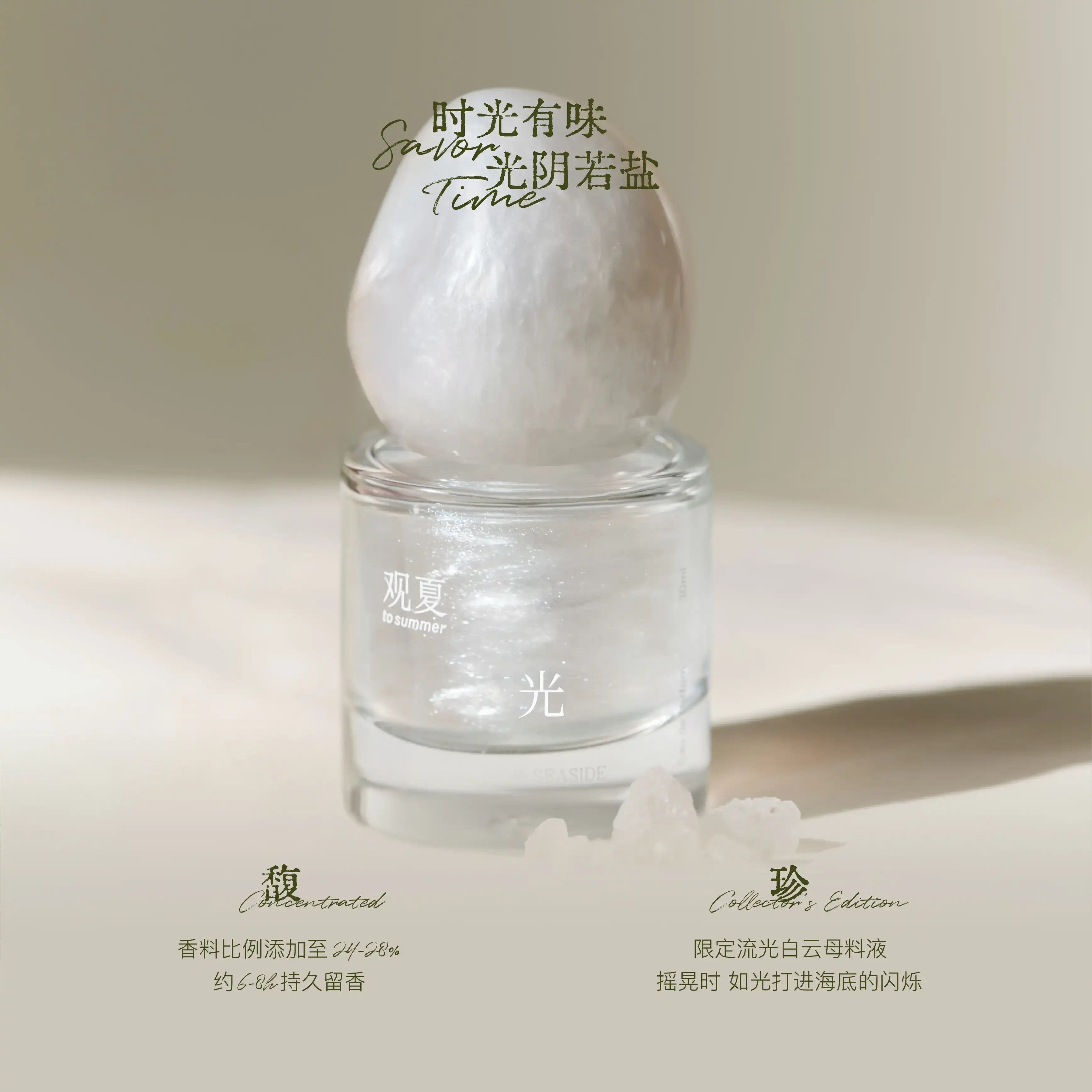 to summer | Seaside Perfume - pure summer 5th anniversary