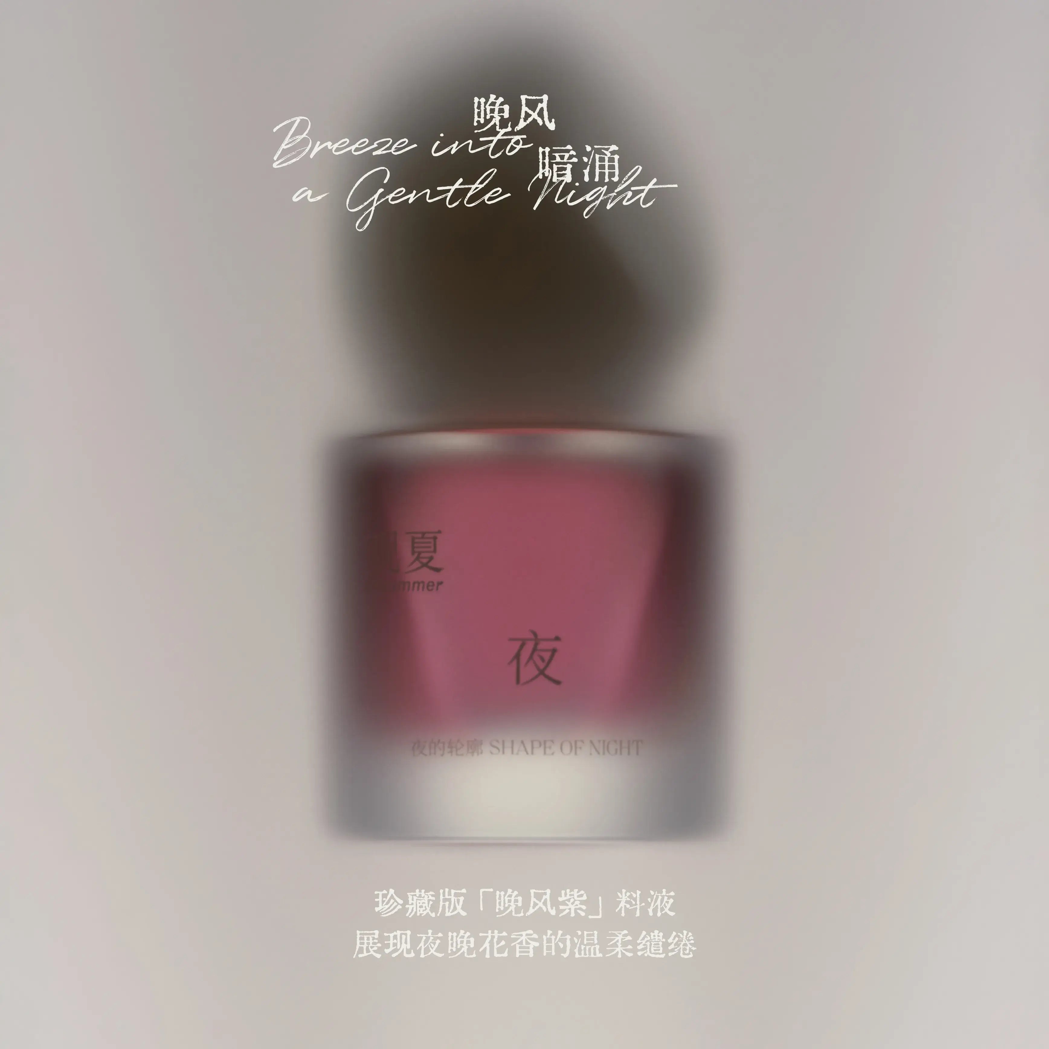 to summer | Shape Of Night Perfume - pure summer 5th anniversary