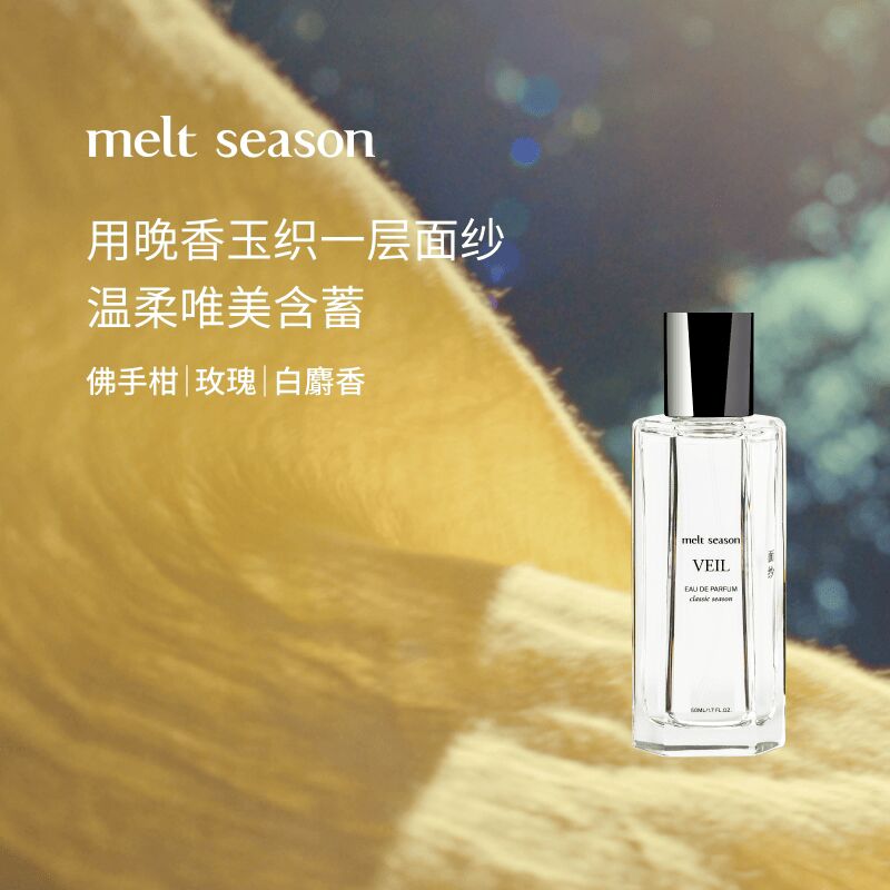 melt season | Veil Perfume