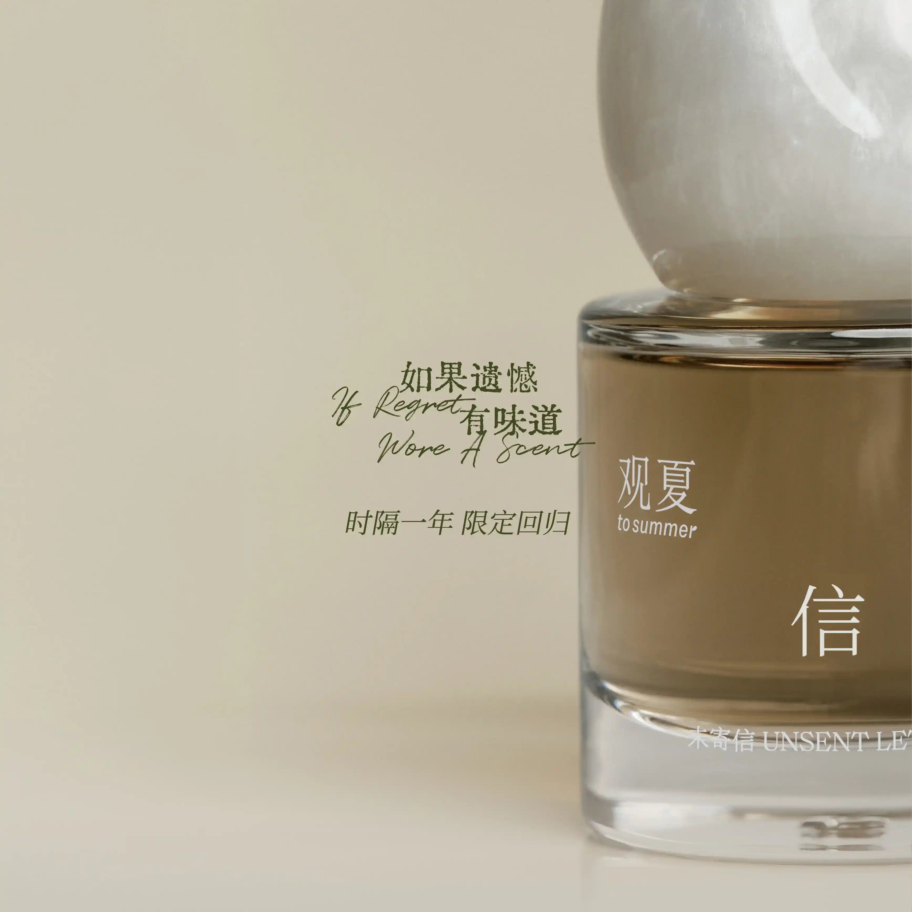 to summer | Unsent Letter Perfume - pure summer 5th anniversary